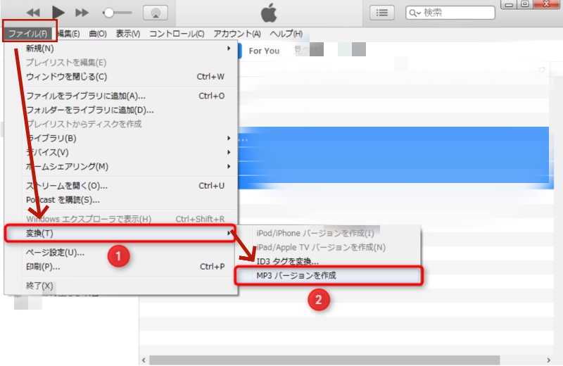 iTunesでM4PをMP3に変換