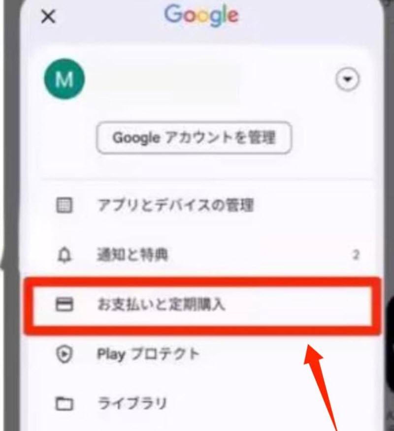 AndroidでDeezerを解約