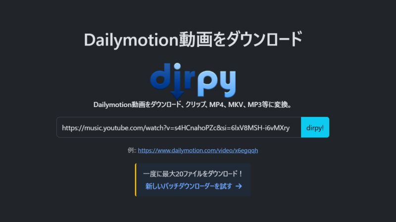 DirpyでYouTubeの音楽をダウンロード