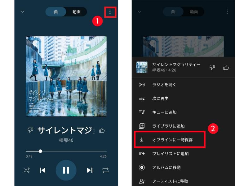 YouTube Musicの曲をダウンロード