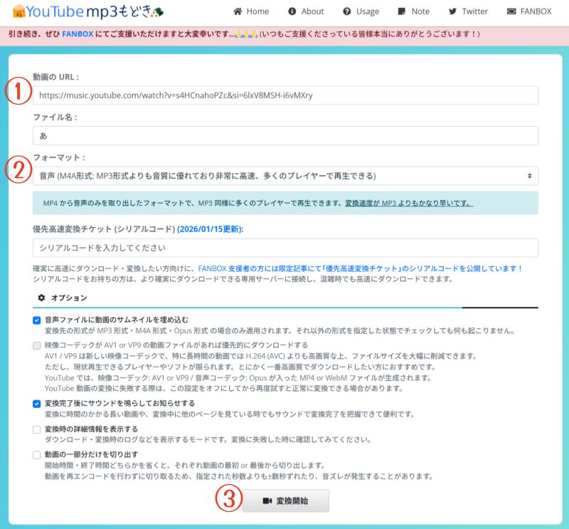 YouTubeMP3もどきでYouTubeの音楽をダウンロード
