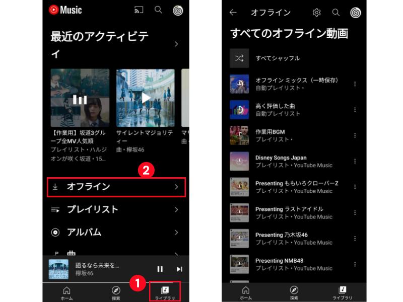 YouTube Musicでオフライン再生