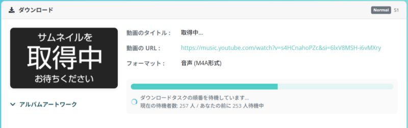 YouTubeMP3もどきで音楽をダウンロードする際に200人以上の待機人数が表示された画面