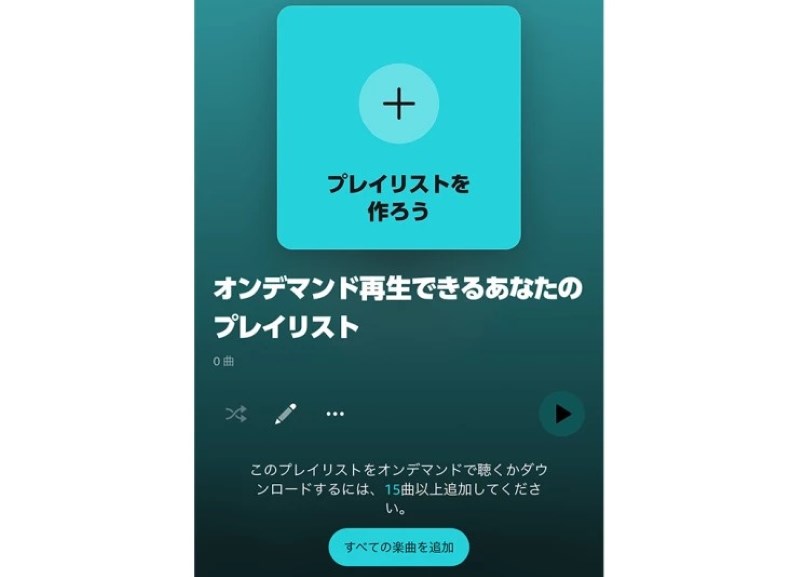 Amazon Musicの厳選プレイリスト