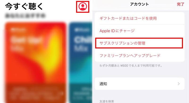 サブスクリプションの確認