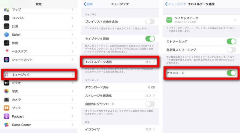 モバイルデータ通信でダウンロード