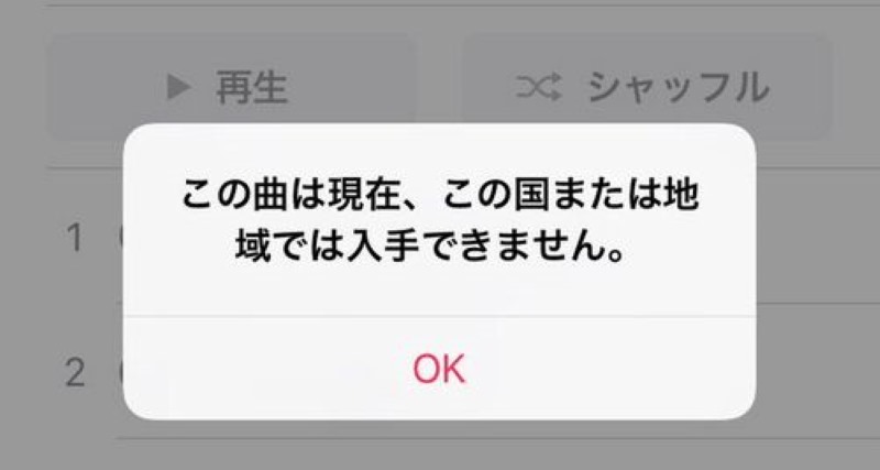 曲は入手できない