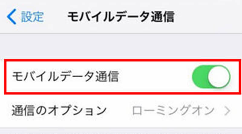モバイルデータ通信