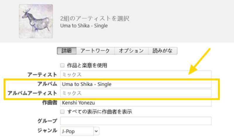 アルバム情報を統一