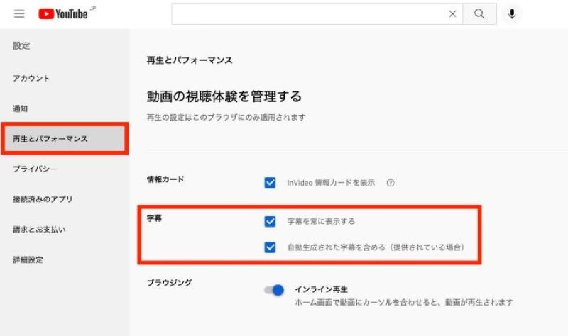 自動字幕を有効にする