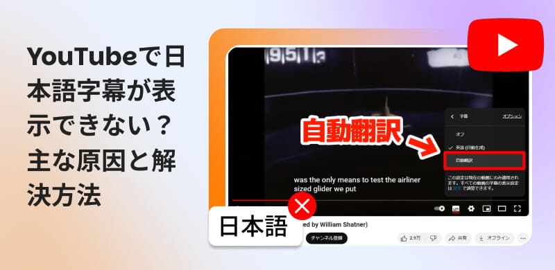 YouTubeで自動字幕ができない原因と対処法
