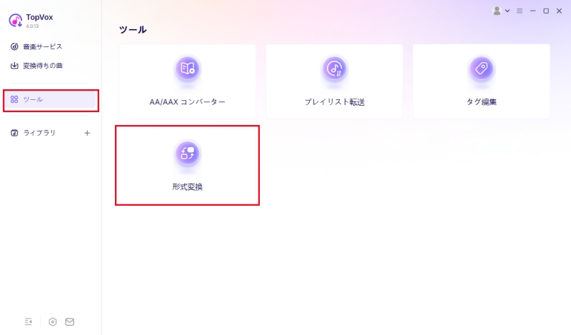 「形式変換」を選択