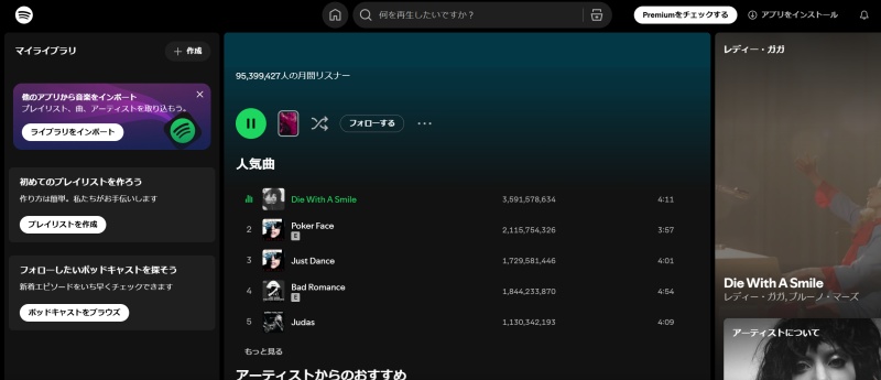 学校のタブレットでSpotifyサイトで音楽を聴く