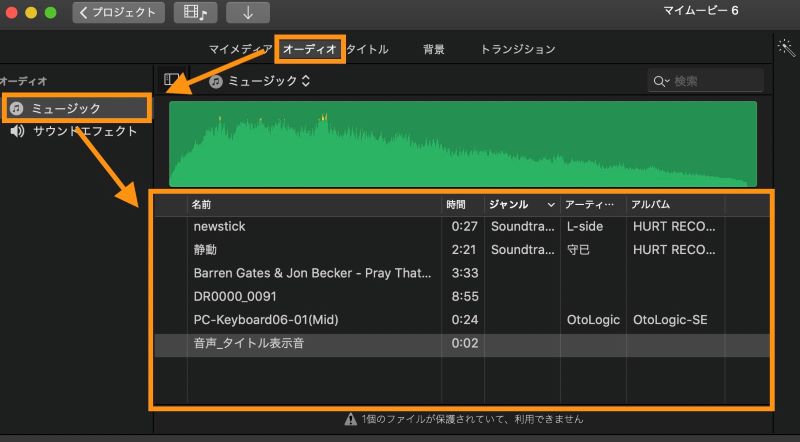 iMovieに音楽を追加