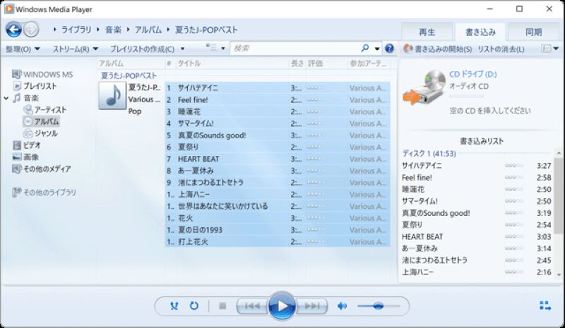 WindowsでCDを作成
