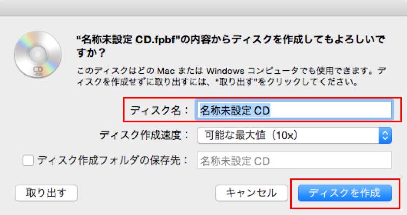 MacでCDを作成