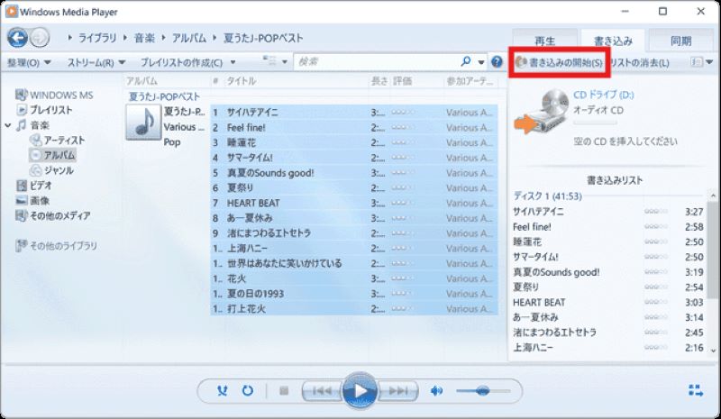 WindowsでCDを作成