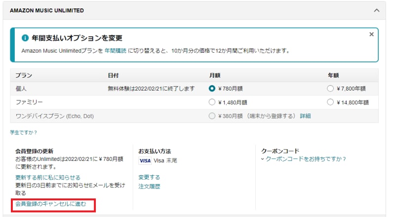 ウェブブラウザで解約する方法