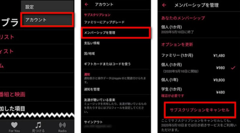 AndroidでApple Musicを解約