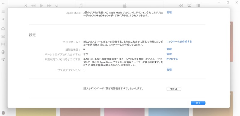 WindowsでApple Musicを解約