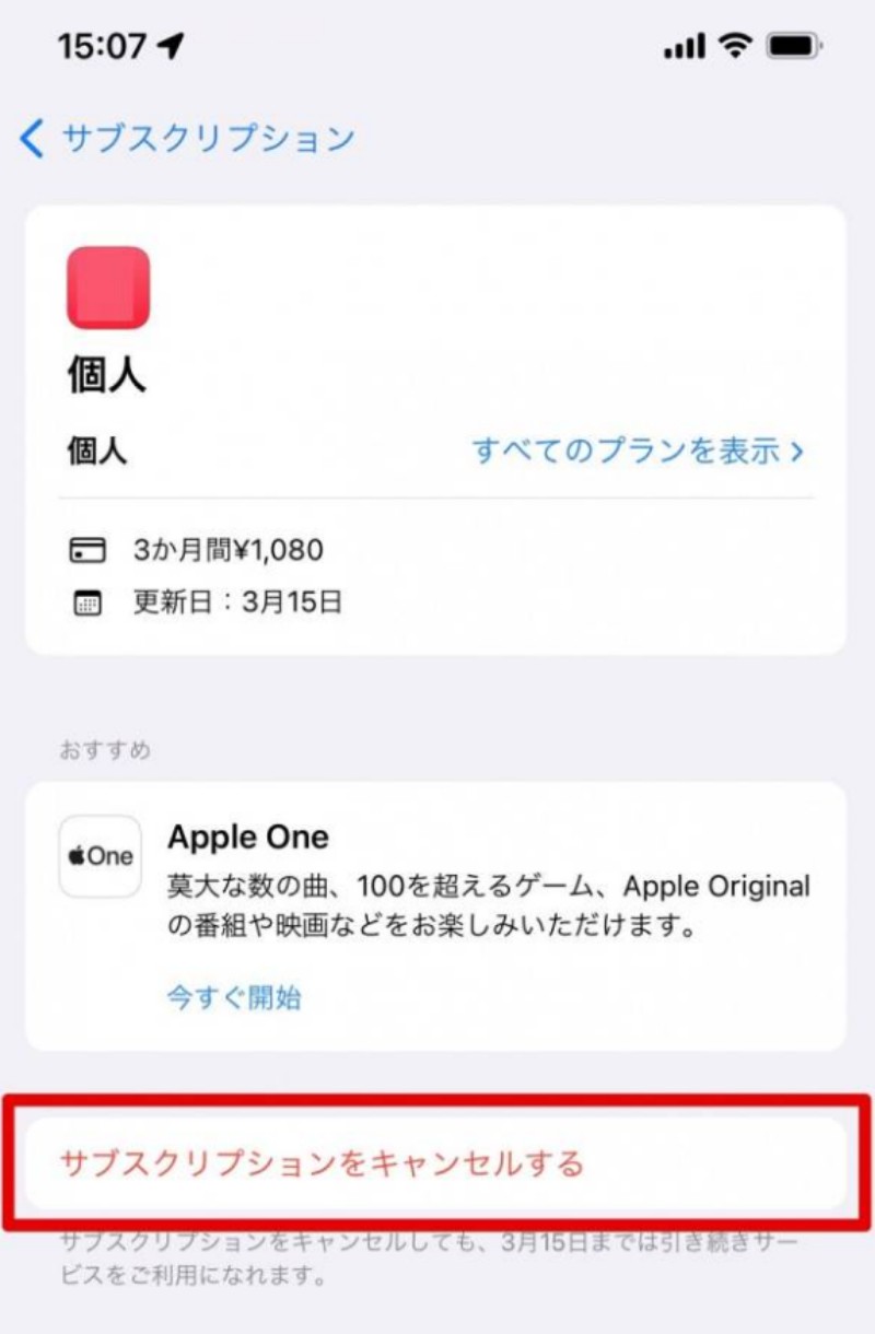 「サブスクリプションをキャンセル」をタップ