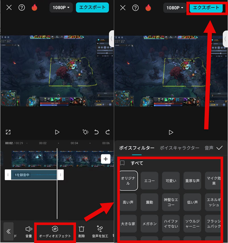 「オーディオエフェクト」をタップ