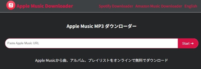 Apple Music Downloaderオンラインサイト
