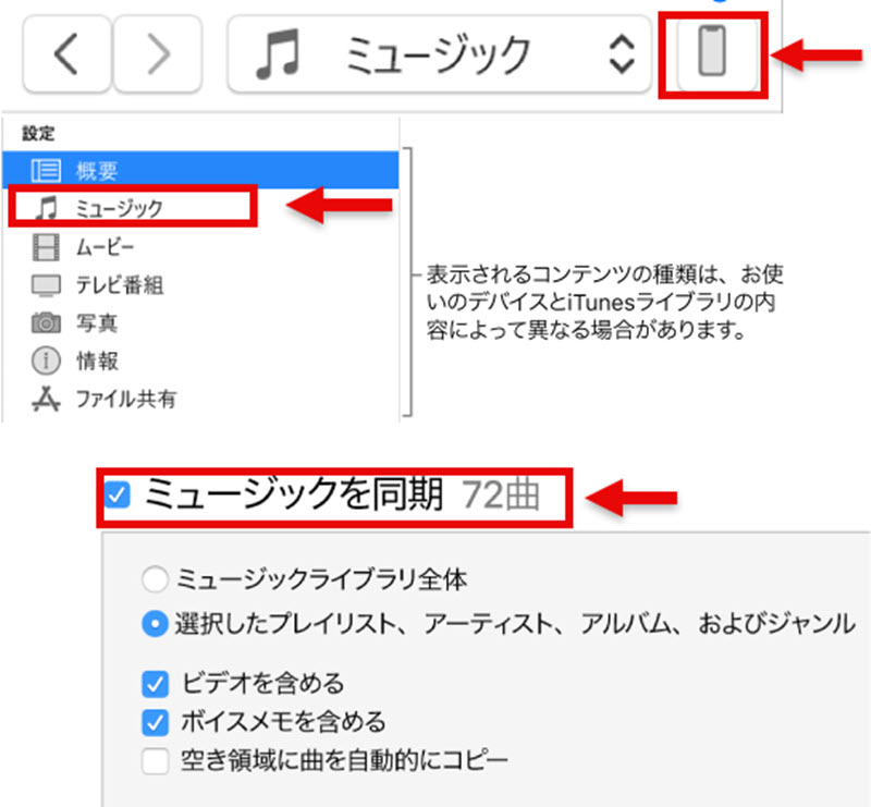 iTunesでパソコンからiPhoneに音楽を入れる