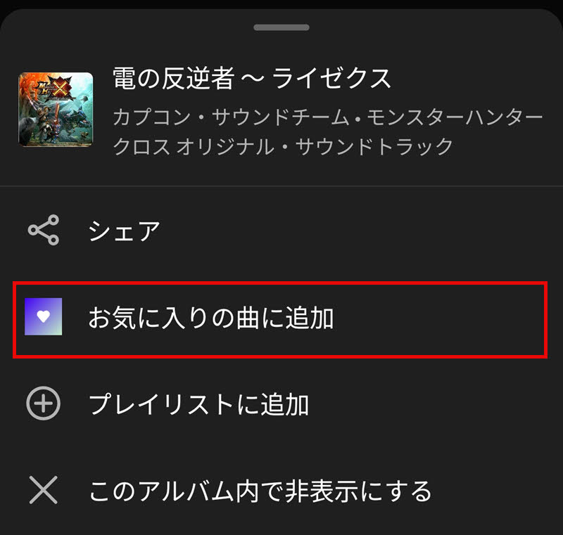 プレイリストにSpotify曲を追加