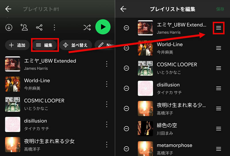  Spotifyプレイリストで曲を並び替える