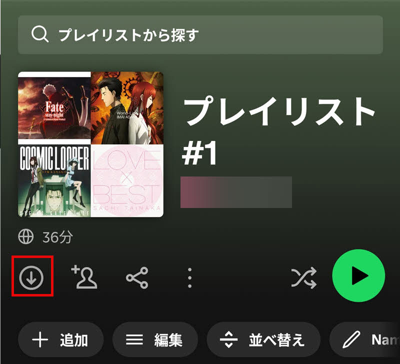  Spotifyプレイリストをダウンロードする