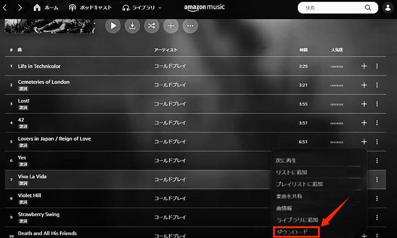 Amazon Musicアプリでダウンロード