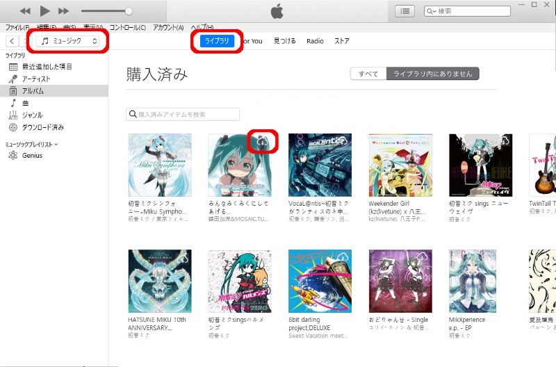 公式機能でApple Musicの曲をPCにダウンロード