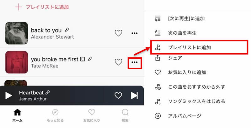 お気に入りの音楽を追加