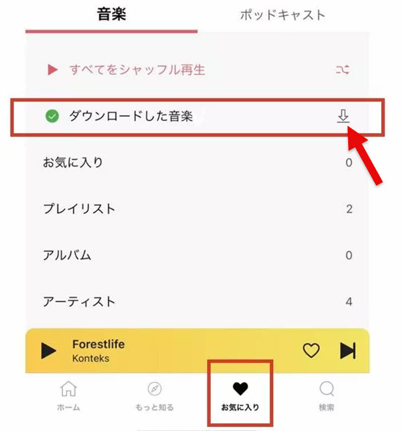 Deezアプリでダウンロード
