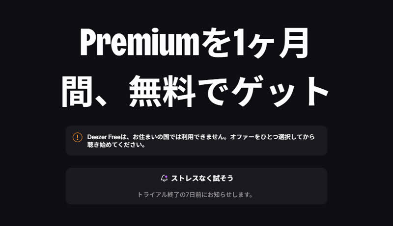 Freeプランを利用不可