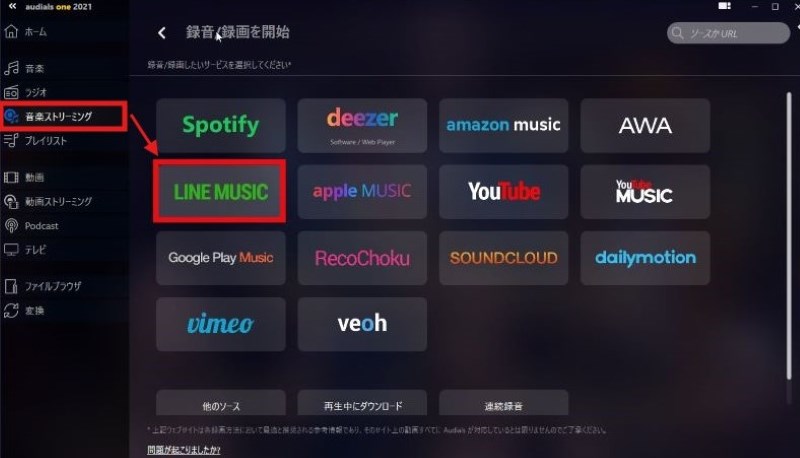 AudialsでLINE MUSICを録音