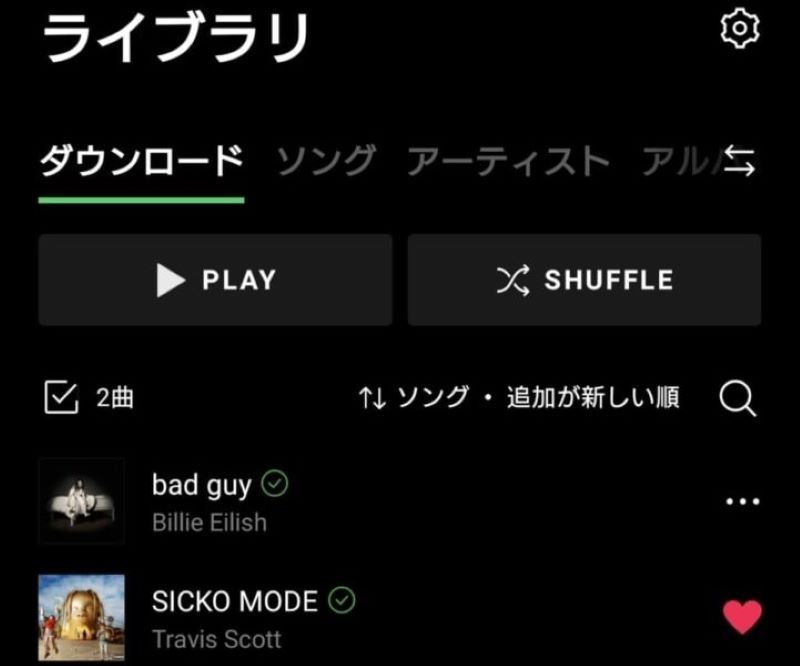 ダウンロードした曲を確認