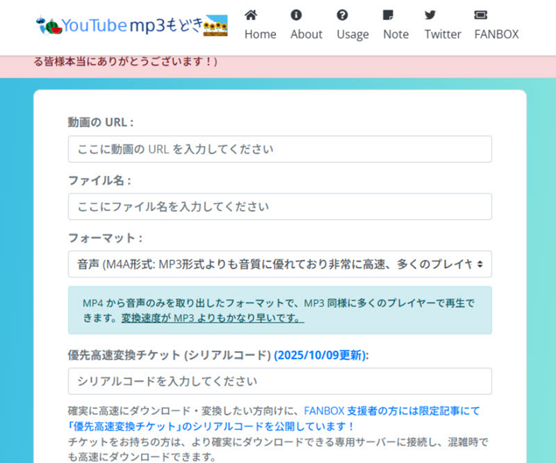 YouTube mp3もどきで音楽をパソコンにダウンロード