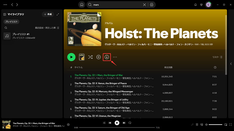 公式機能でSpotify曲をPCにダウンロード
