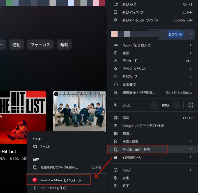YouTube MusicアプリをPCにインストール