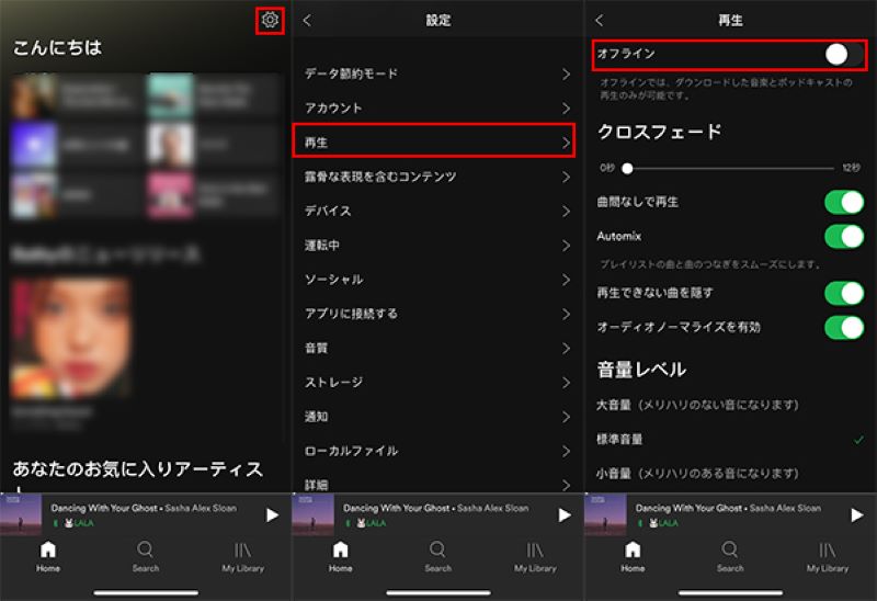 Spotifyオフラインモード