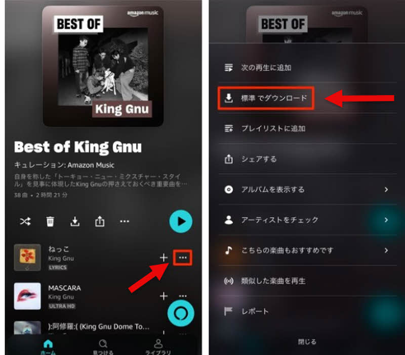 スマホでAmazon Musicをダウンロード