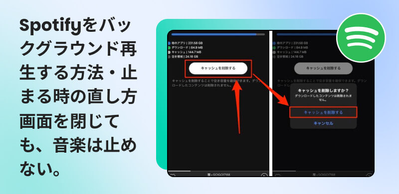 Spotifyのバックグラウンド再生の使い方