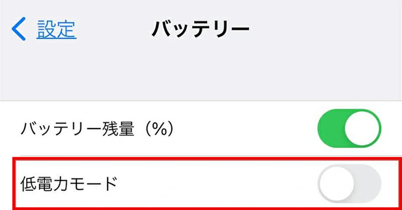 低電力モードをオフ