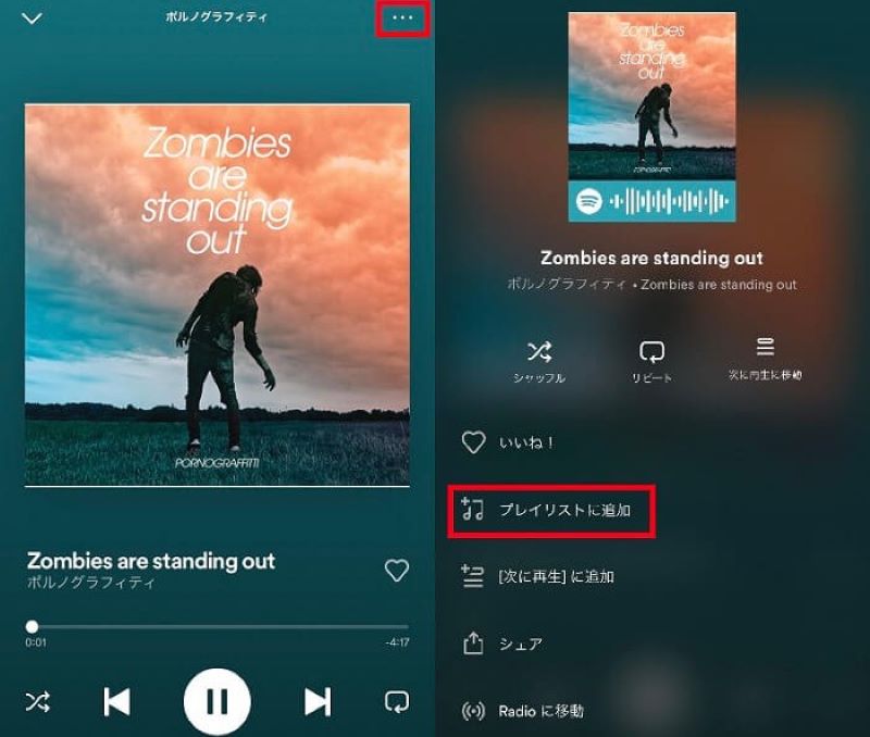 曲をプレイリストに追加