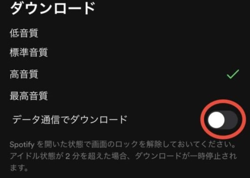 「データ通信でダウンロード」をオンに切り替える