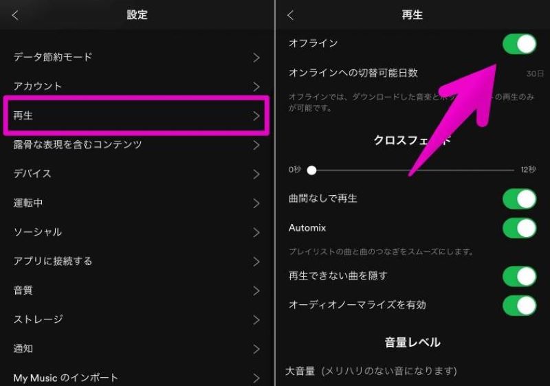 スマホでオフラインモードをオンにする