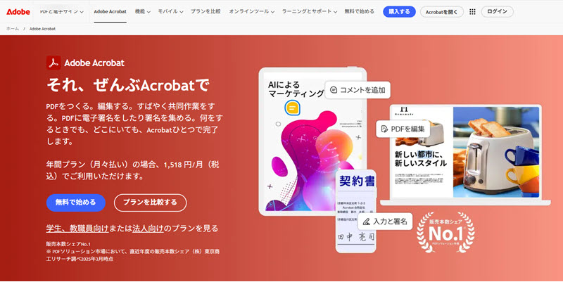 Acrobat Readerで読み上げる