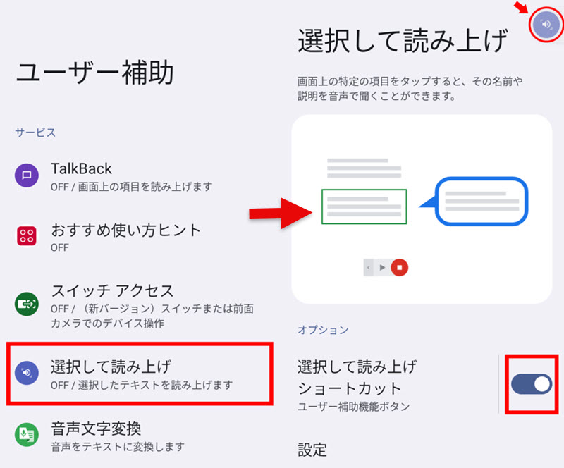 Androidで読み上げる